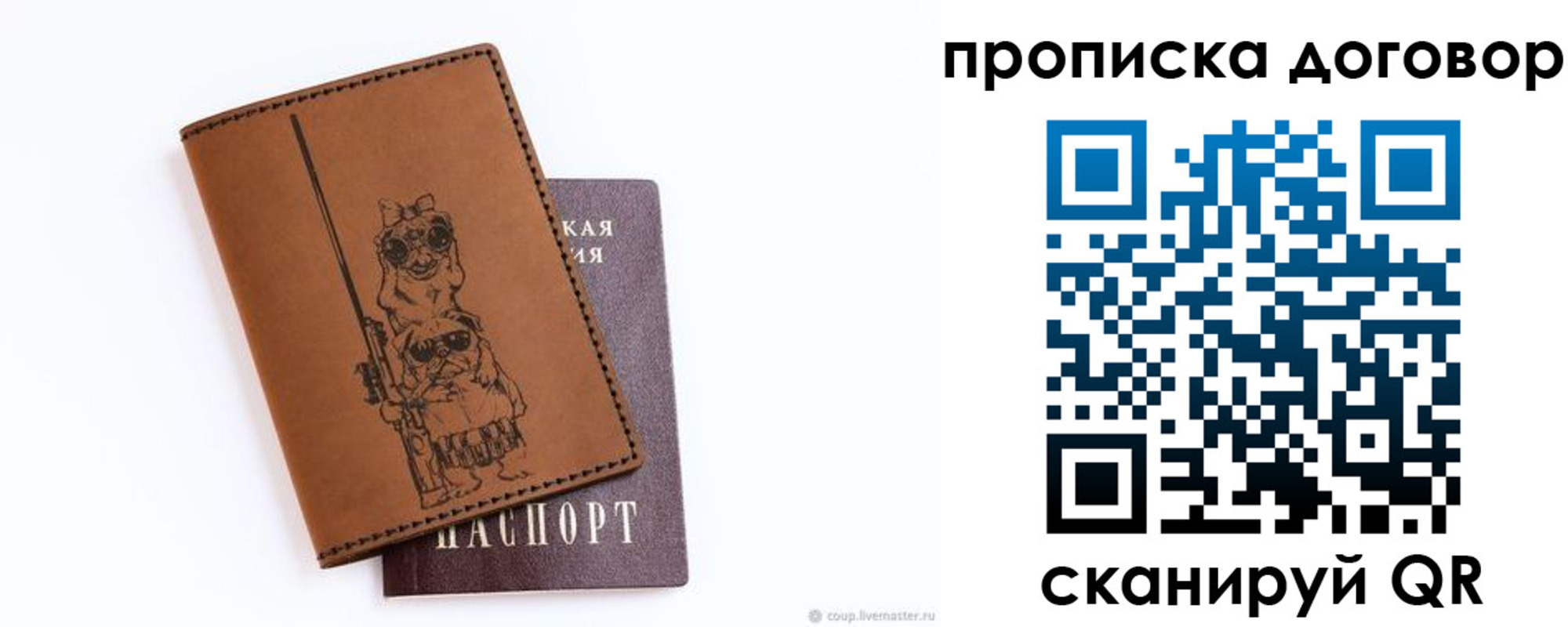 прописка регистрация в Строителе