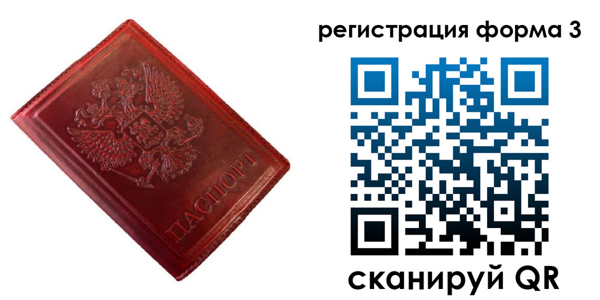 временная прописка в Строителе