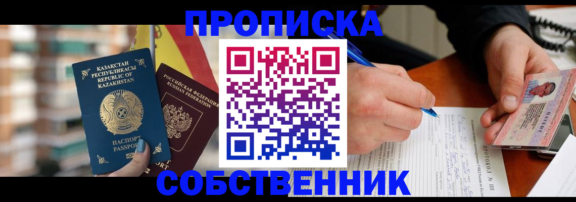 где прописаться в Строителе