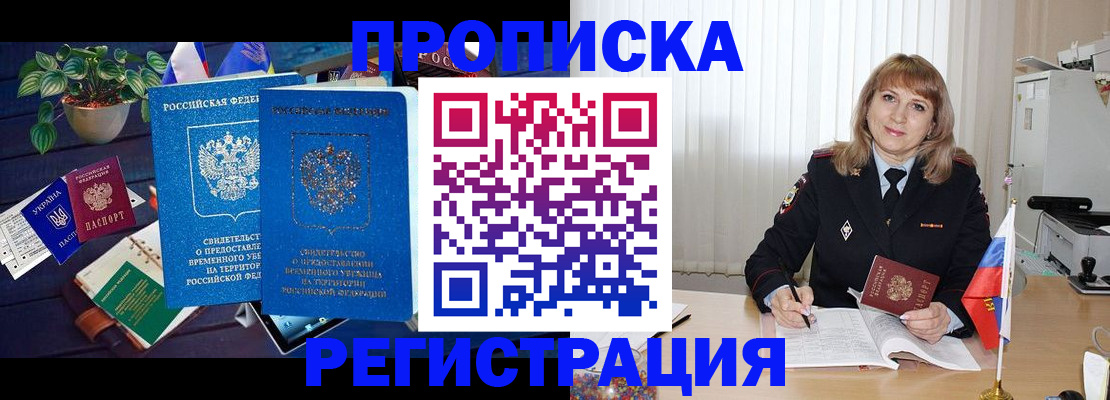 прописка для кредита в Строителе