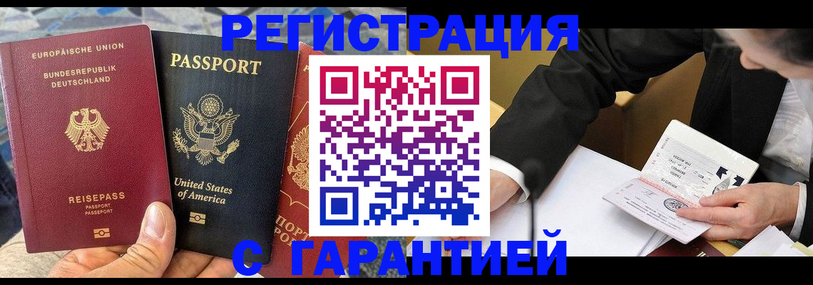 временная регистрация 2025 в Строителе